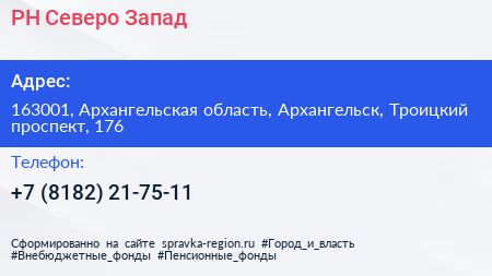 РН Северо Запад - визитка