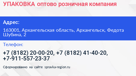 УПАКОВКА оптово розничная компания - визитка