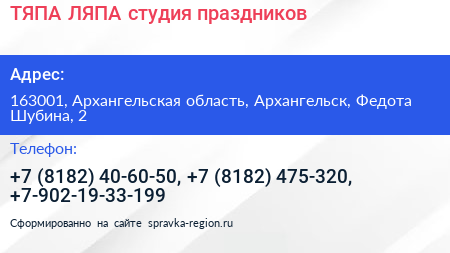 ТЯПА ЛЯПА студия праздников - визитка