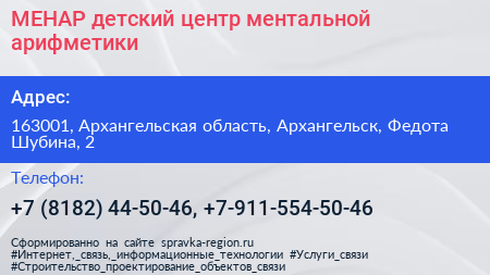 МЕНАР детский центр ментальной арифметики - визитка