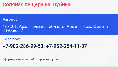 Соляная пещера на Шубина - визитка