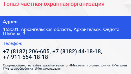 Топаз частная охранная организация - визитка
