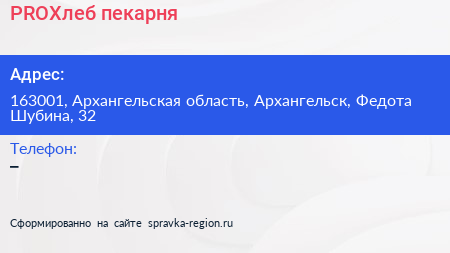 Нажмите, чтобы скачать визитку PROХлеб пекарня - визитка