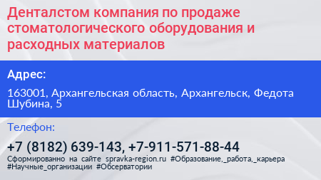 Денталстом компания по продаже стоматологического оборудования и расходных материалов - визитка