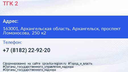 ТГК 2 - визитка