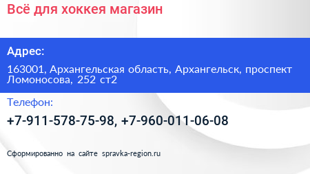 Всё для хоккея магазин - визитка