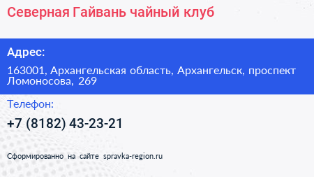 Северная Гайвань чайный клуб - визитка