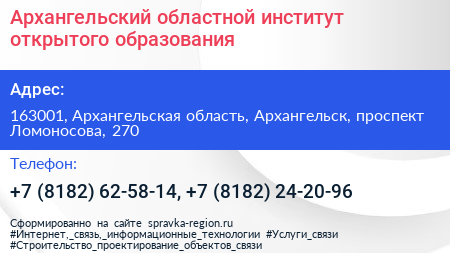 Архангельский областной институт открытого образования - визитка