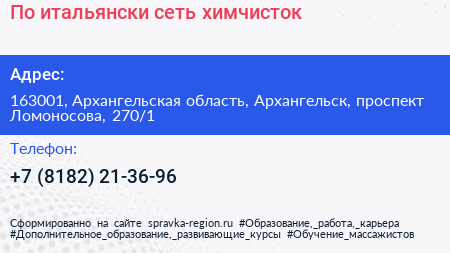 По итальянски сеть химчисток - визитка