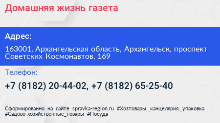 Домашняя жизнь газета - визитка