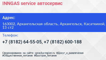 INNGAS service автосервис - визитка