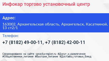 Инфокар торгово установочный центр - визитка