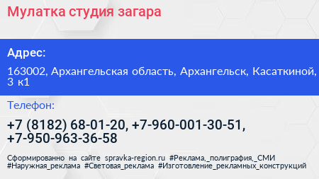 Мулатка студия загара - визитка
