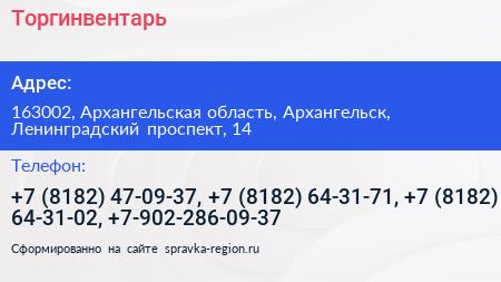 Торгинвентарь - визитка