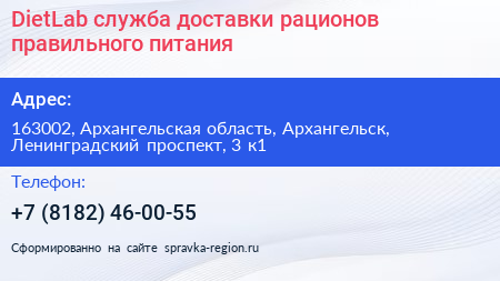 DietLab служба доставки рационов правильного питания - визитка