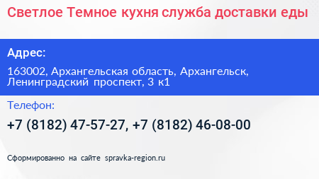 Светлое Темное кухня служба доставки еды - визитка