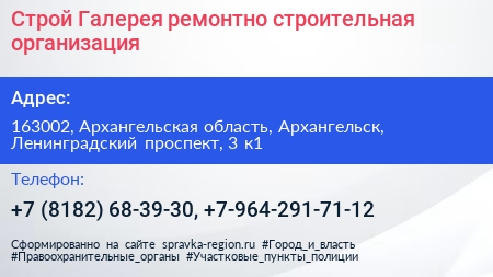 Строй Галерея ремонтно строительная организация - визитка