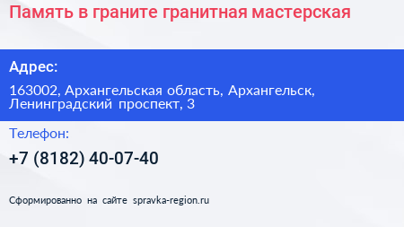 Память в граните гранитная мастерская - визитка