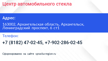 Центр автомобильного стекла - визитка
