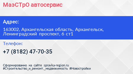 МаэСТрО автосервис - визитка