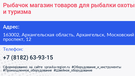 Рыбачок магазин товаров для рыбалки охоты и туризма - визитка