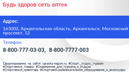 Будь здоров сеть аптек - визитка