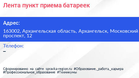 Лента пункт приема батареек - визитка