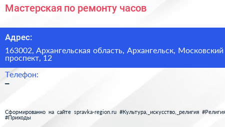 Мастерская по ремонту часов - визитка