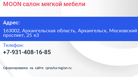 MOON салон мягкой мебели - визитка