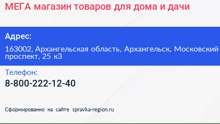 МЕГА магазин товаров для дома и дачи - визитка