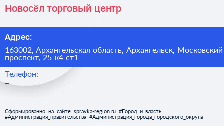 Новосёл торговый центр - визитка