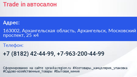 Trade in автосалон - визитка