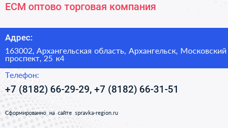 ЕСМ оптово торговая компания - визитка