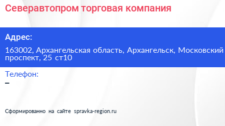 Северавтопром торговая компания - визитка