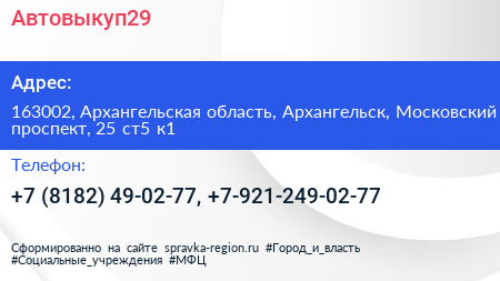 Автовыкуп29 - визитка