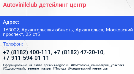 Autovinilclub детейлинг центр - визитка