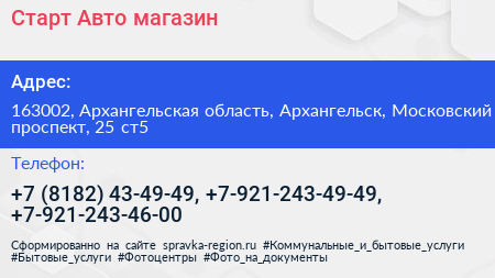 Старт Авто магазин - визитка