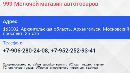 999 Мелочей магазин автотоваров - визитка