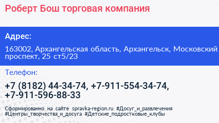 Роберт Бош торговая компания - визитка