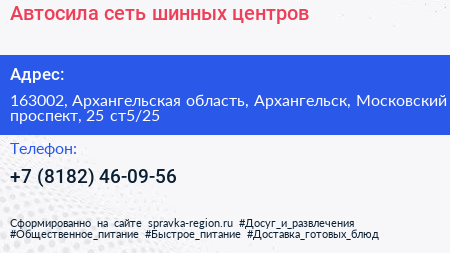 Автосила сеть шинных центров - визитка