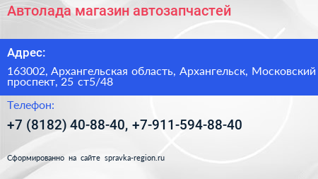 Автолада магазин автозапчастей - визитка