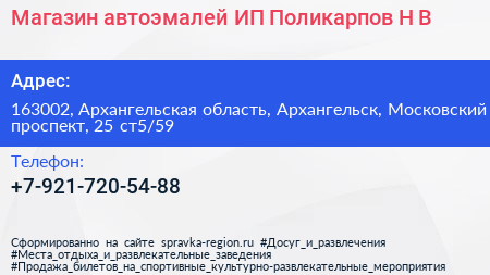 Магазин автоэмалей ИП Поликарпов Н В  - визитка