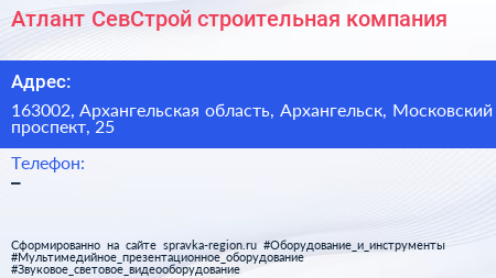Атлант СевСтрой строительная компания - визитка