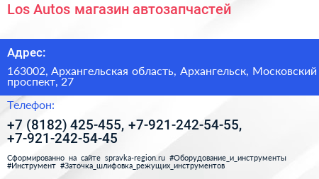 Los Autos магазин автозапчастей - визитка