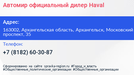 Автомир официальный дилер Haval - визитка