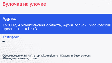 Булочка на улочке - визитка