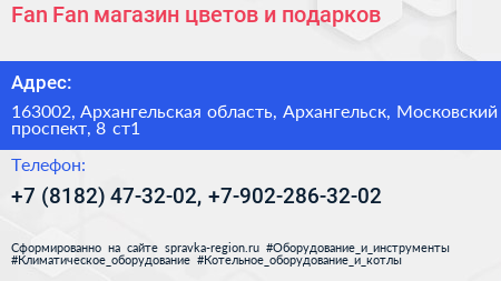Fan Fan магазин цветов и подарков - визитка