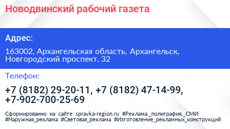 Новодвинский рабочий газета - визитка