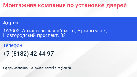 Нажмите, чтобы скачать визитку Монтажная компания по установке дверей - визитка