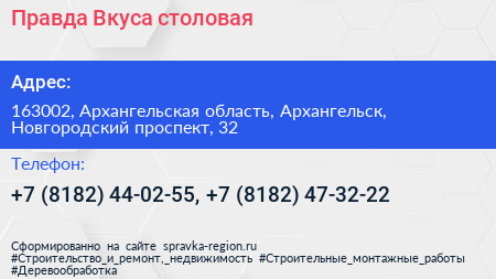 Правда Вкуса столовая - визитка